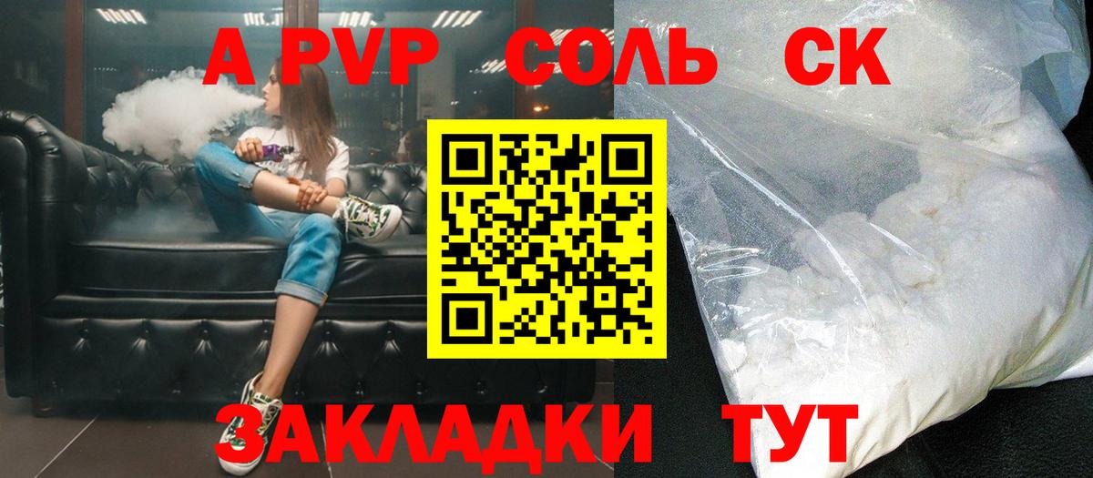 A-PVP мука  Alpha PVP крисы CK  Приморско-Ахтарск  A-PVP Crystall  Вход с VPN 