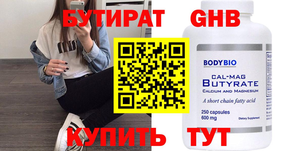 Бутират BDO 33% Приморско-Ахтарск