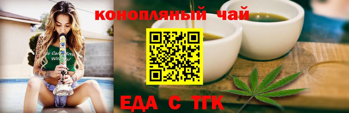 Еда ТГК марихуана  Вход с VPN  Приморско-Ахтарск 