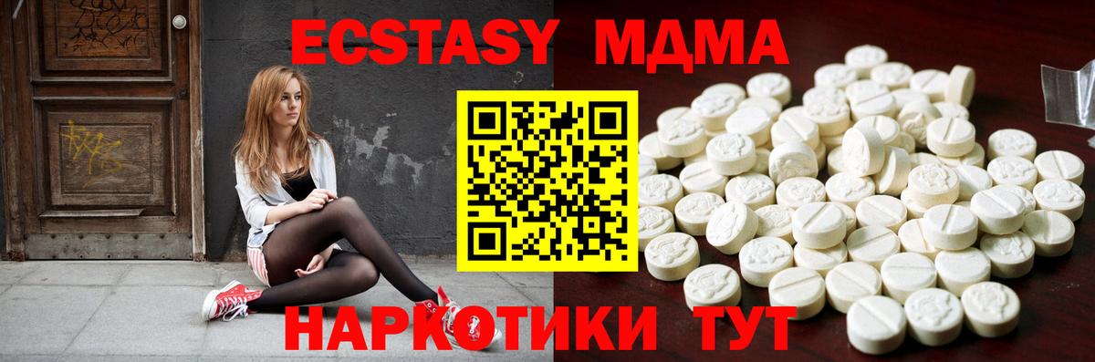 Экстази 280 MDMA Приморско-Ахтарск