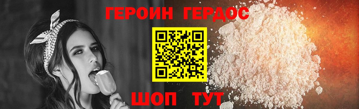 ГЕРОИН  Героин белый  Вход с VPN  Приморско-Ахтарск 