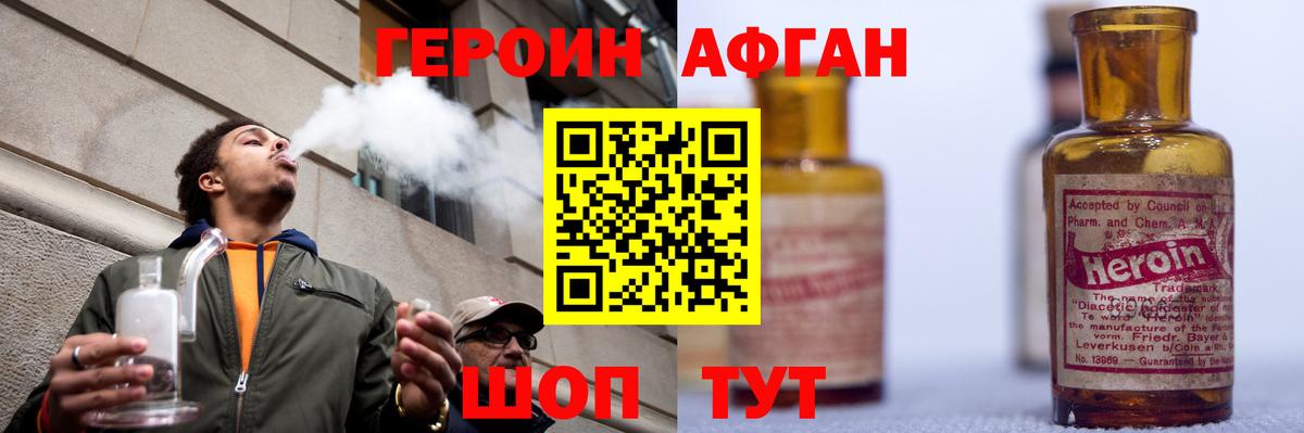 ГЕРОИН Афган Приморско-Ахтарск