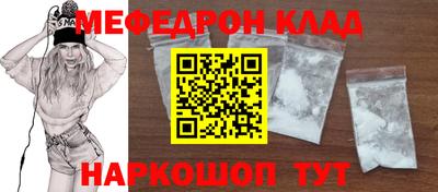 мяу мяу кристалл Шелехов