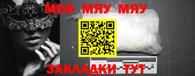 мяу мяу кристалл Шелехов