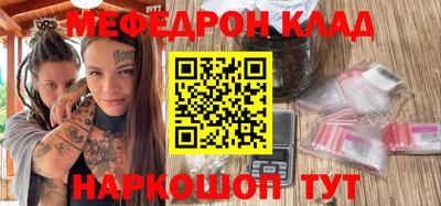 мяу мяу кристалл Шелехов