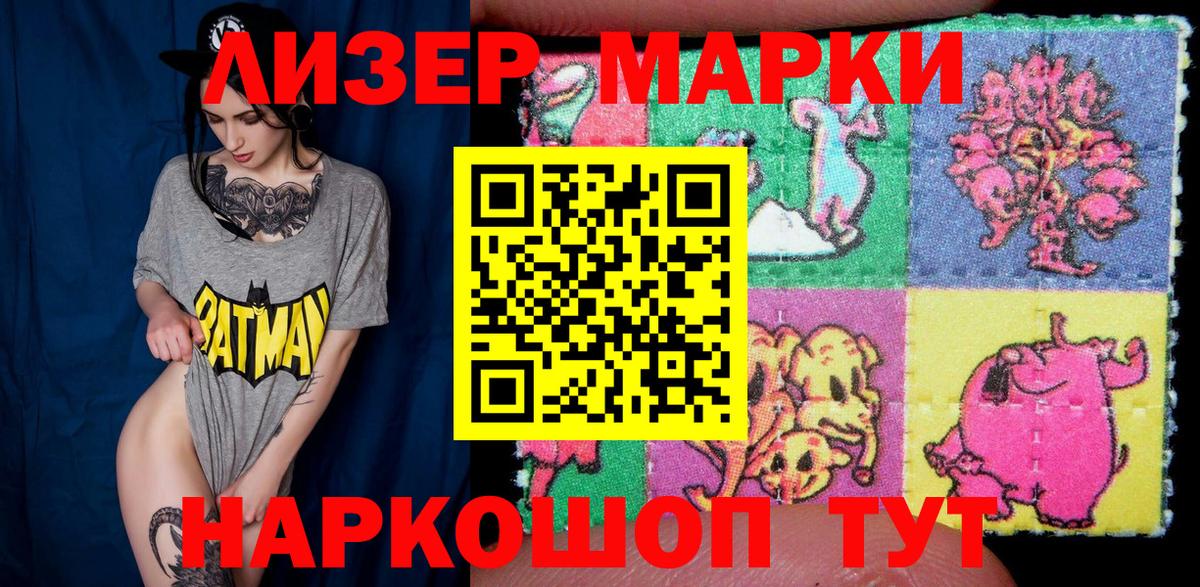 Приморско-Ахтарск  Марки N-bome 1500мкг  Вход с VPN 